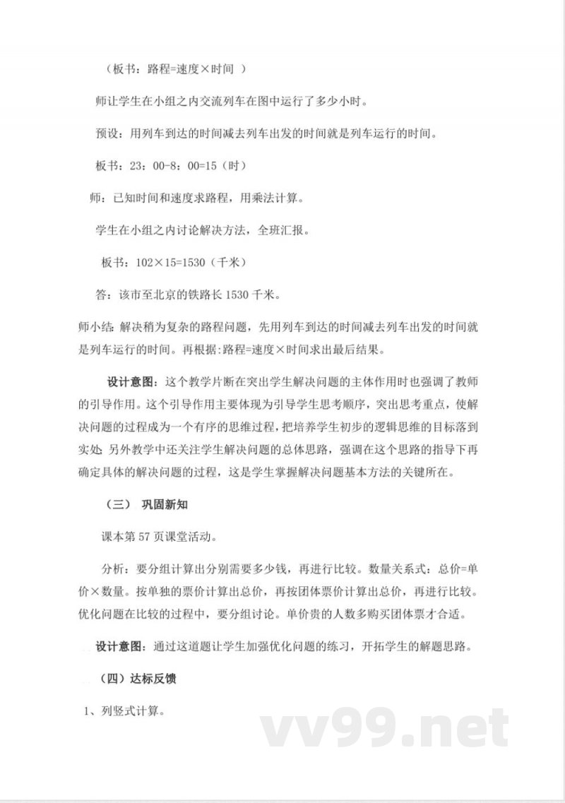 西师大版四年级上册数学教案-5、路程问题