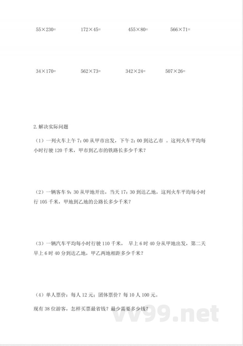 西师大版四年级上册数学教案-5、路程问题