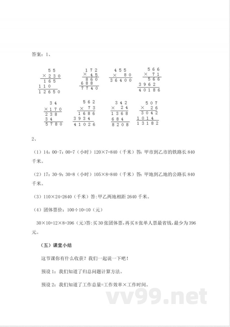 西师大版四年级上册数学教案-5、路程问题