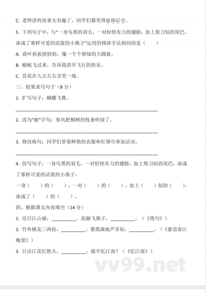 统编版语文三年级下册期中测试卷（含答案）