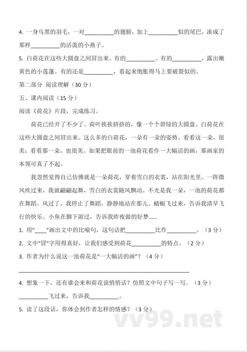 统编版语文三年级下册期中测试卷（含答案）