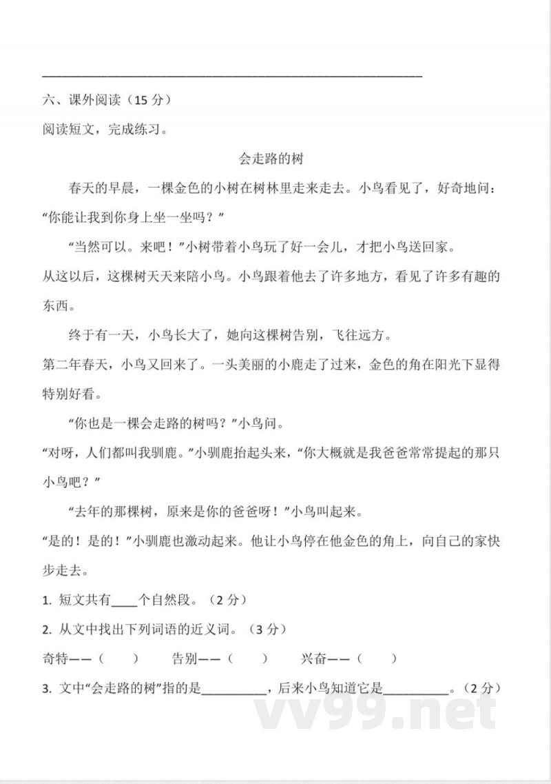 统编版语文三年级下册期中测试卷（含答案）