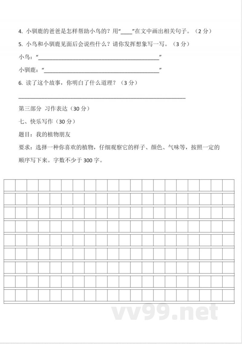 统编版语文三年级下册期中测试卷（含答案）