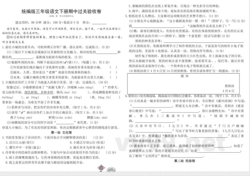 统编版三年级语文下册期中过关验收卷（含答案）