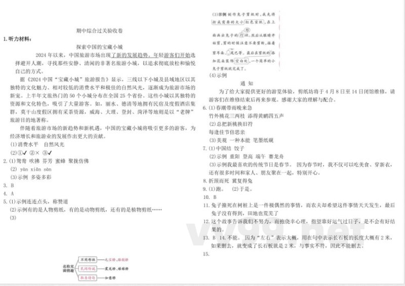 统编版三年级语文下册期中过关验收卷（含答案）