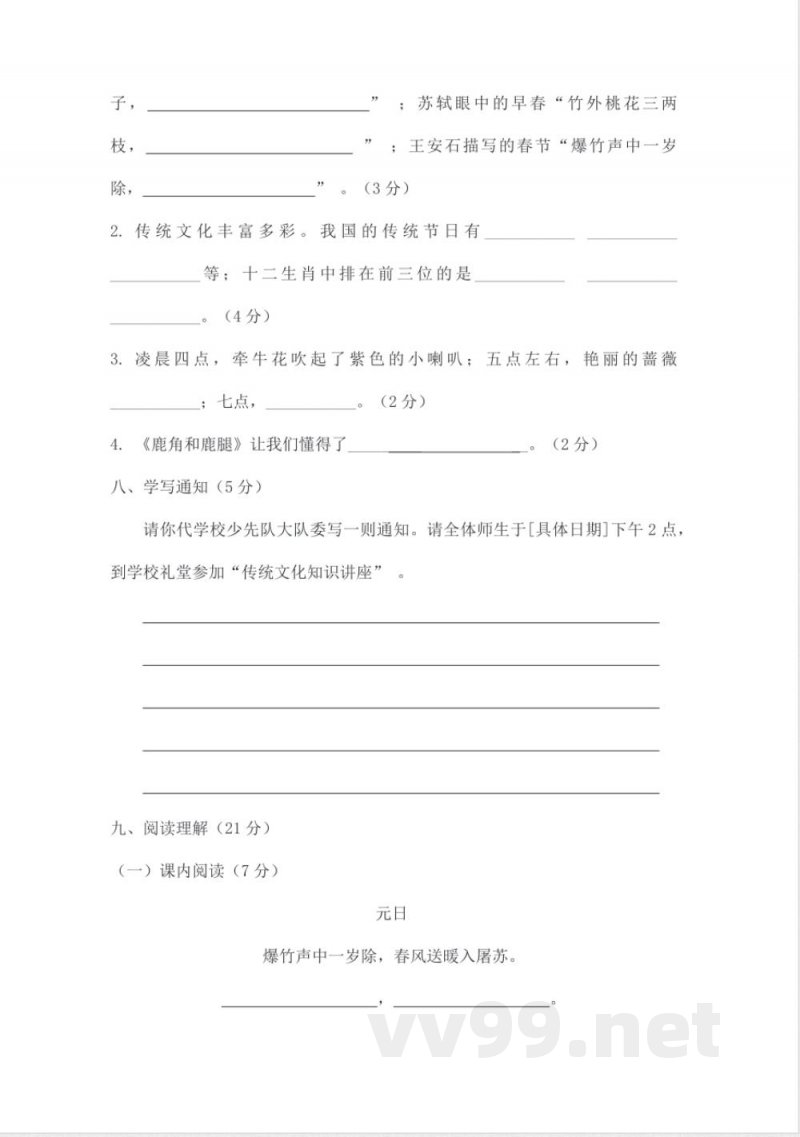 2025学年统编版三年级下册语文期中易错卷