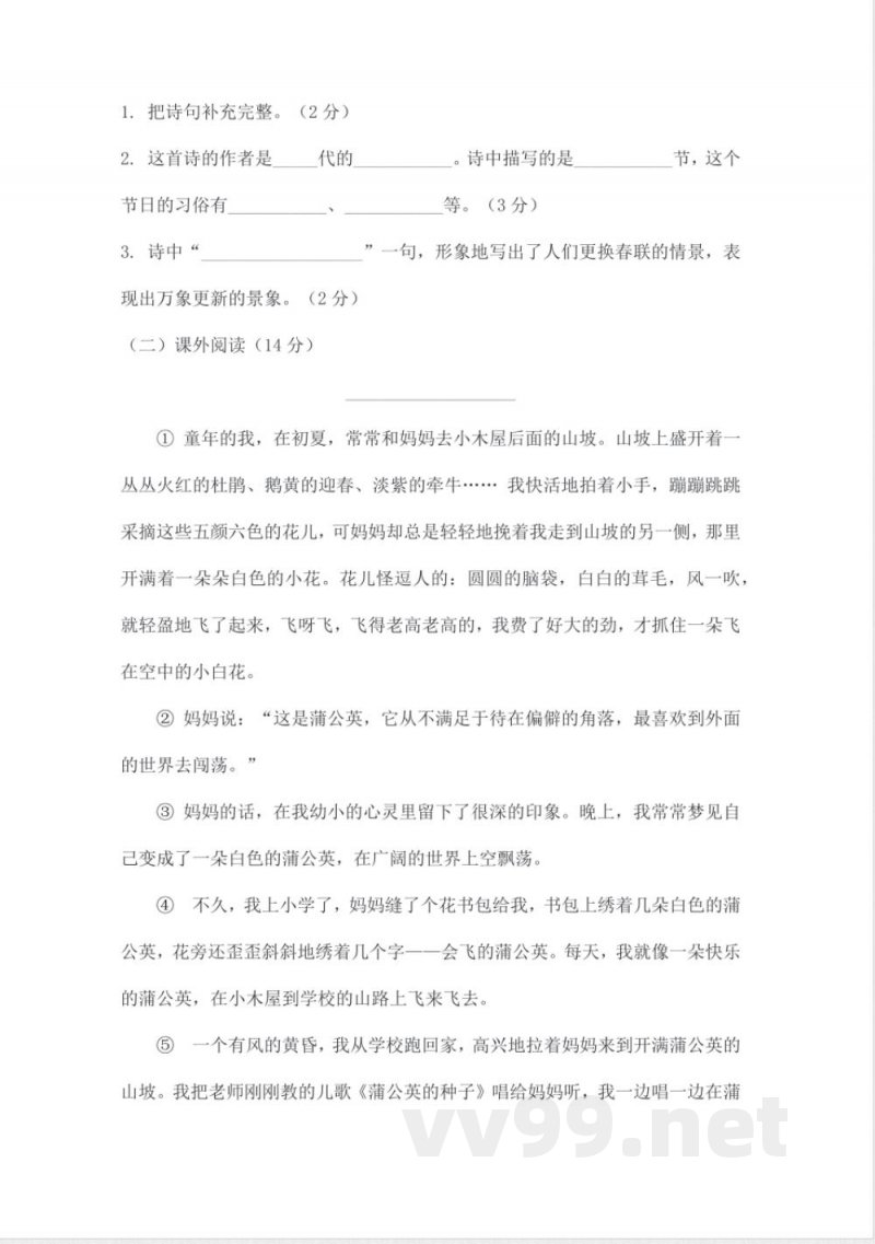 2025学年统编版三年级下册语文期中易错卷