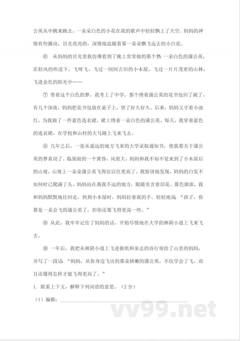 2025学年统编版三年级下册语文期中易错卷