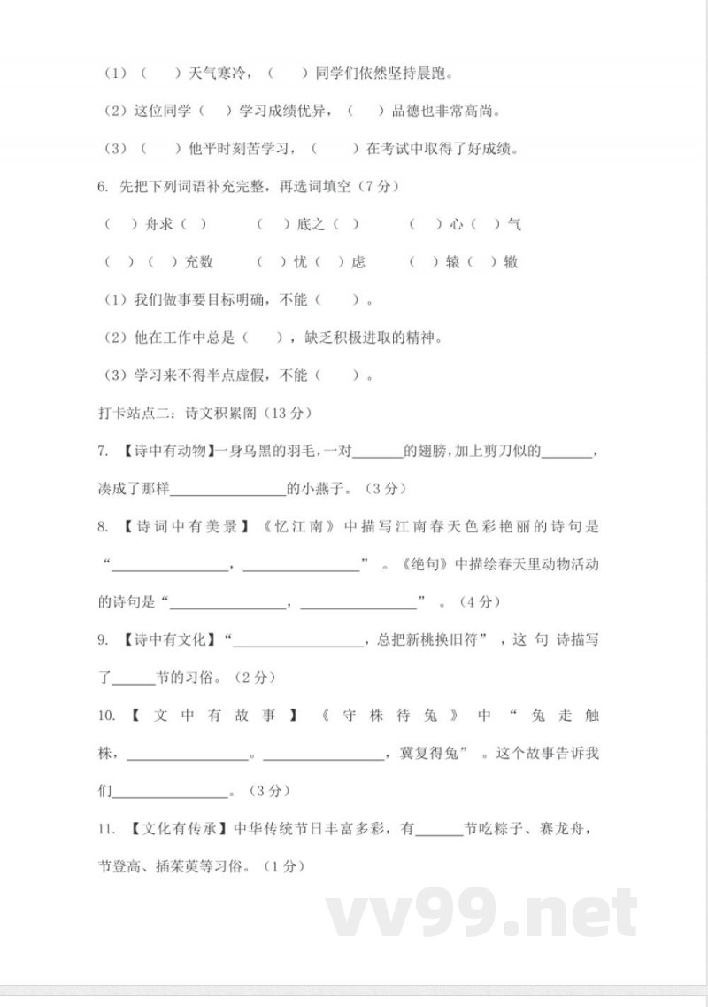 2025学年统编版三年级下册语文期中提升卷