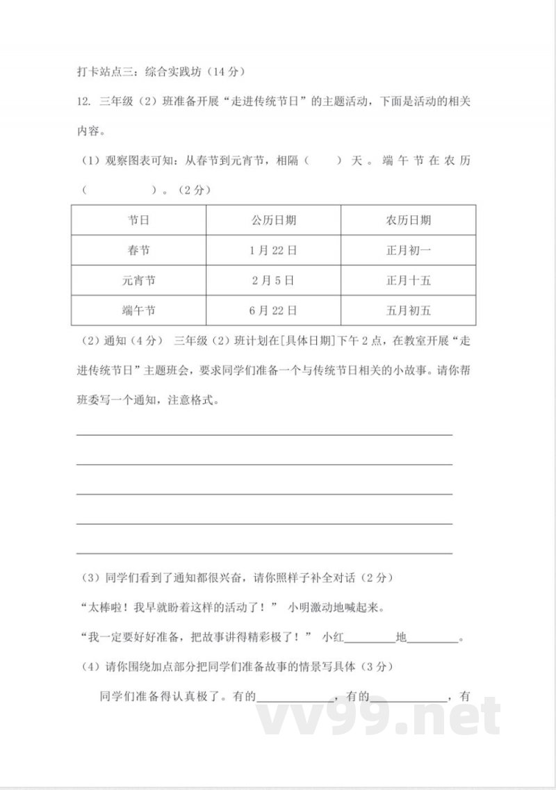 2025学年统编版三年级下册语文期中提升卷