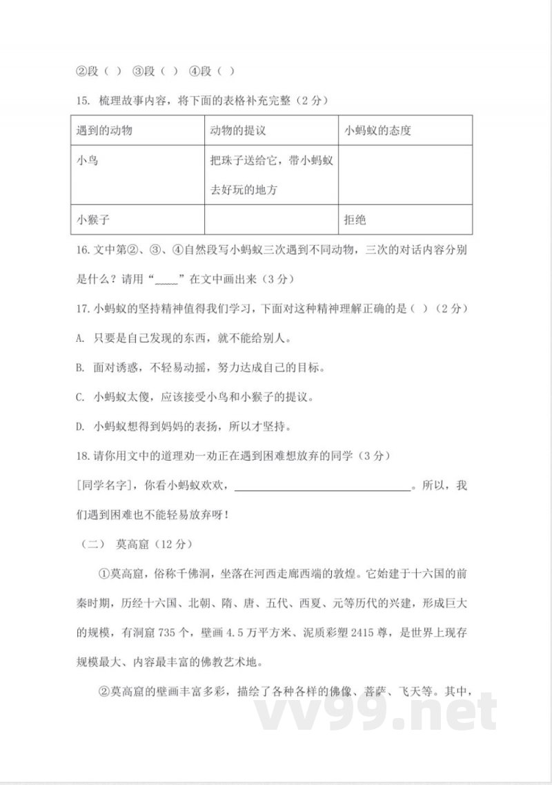 2025学年统编版三年级下册语文期中提升卷