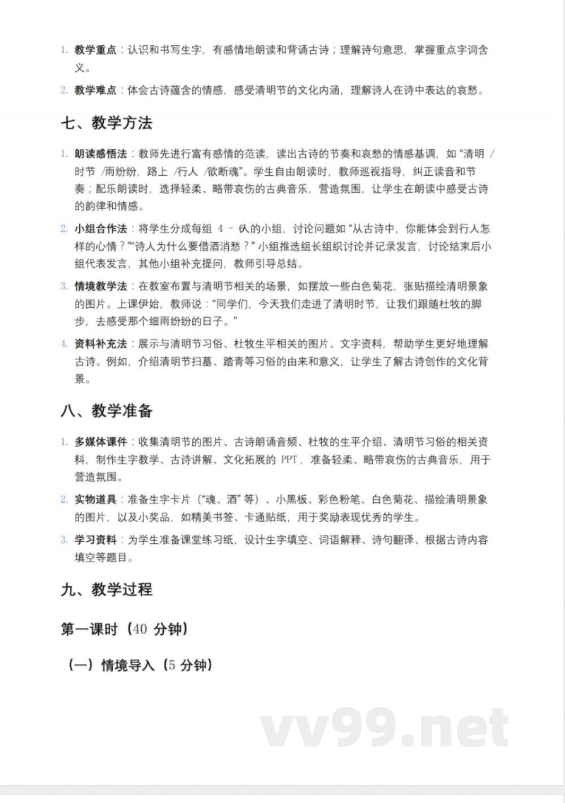 统编版小学语文三年级下册《清明》教案