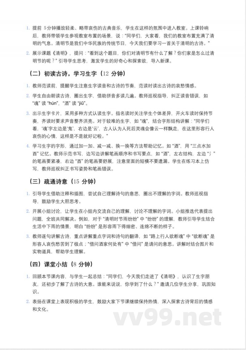 统编版小学语文三年级下册《清明》教案