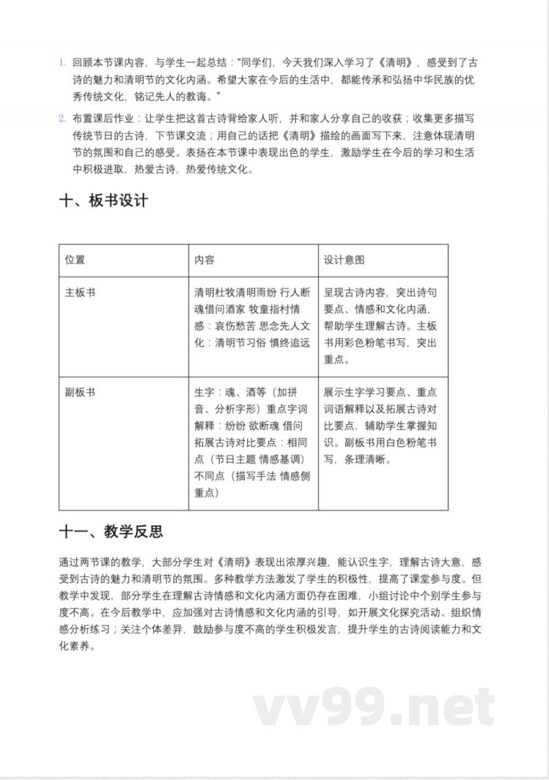 统编版小学语文三年级下册《清明》教案