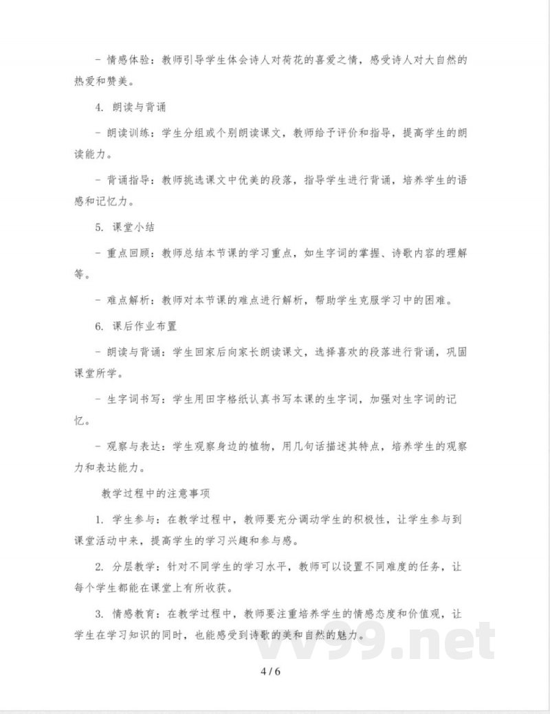 统编版语文三年级下册3《荷花》(教案)