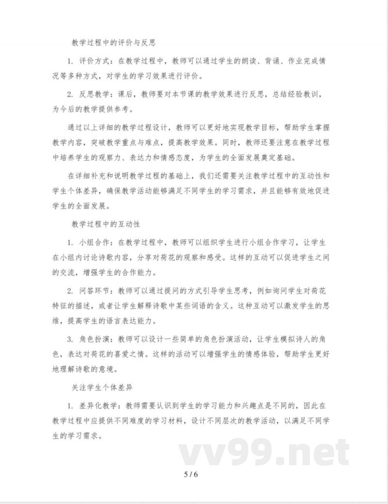 统编版语文三年级下册3《荷花》(教案)