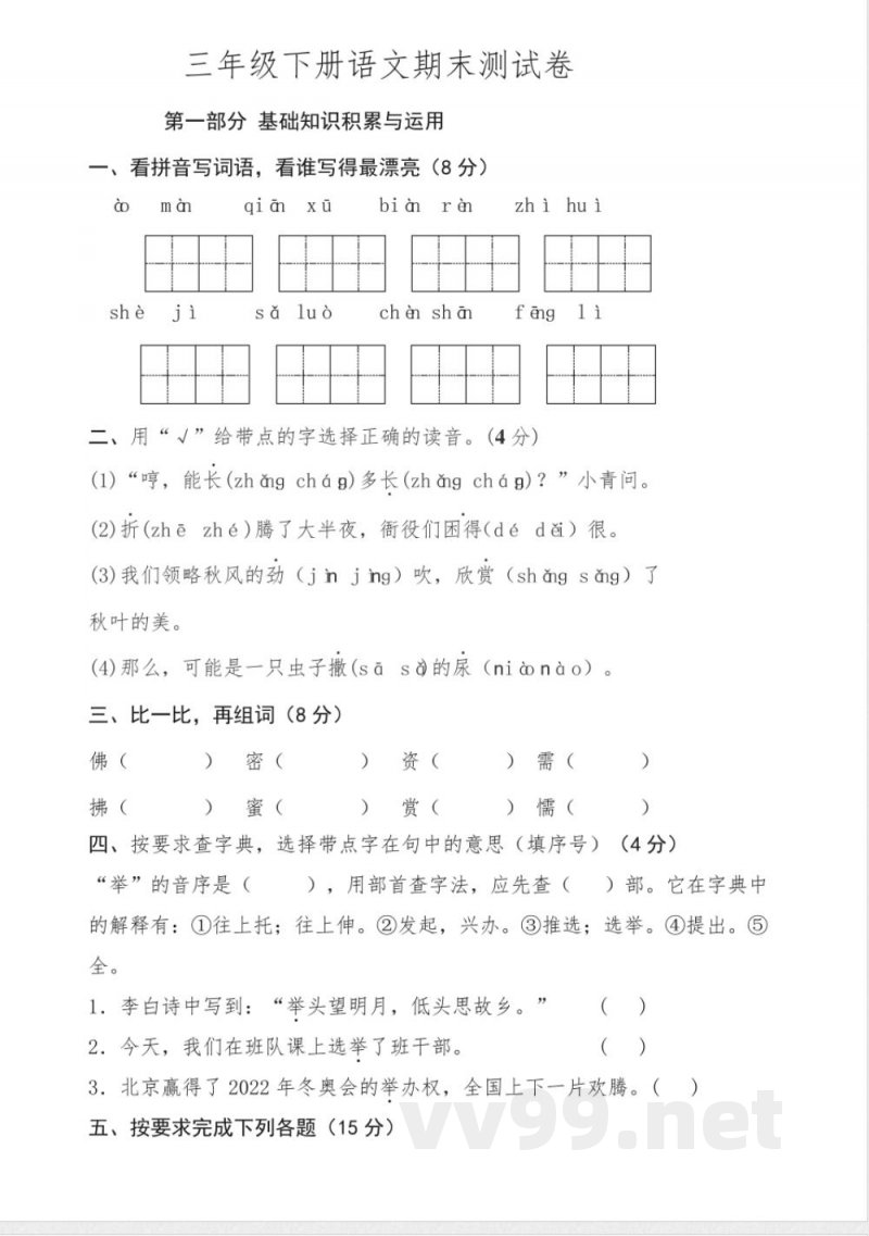 统编版三年级语文下册期末试卷