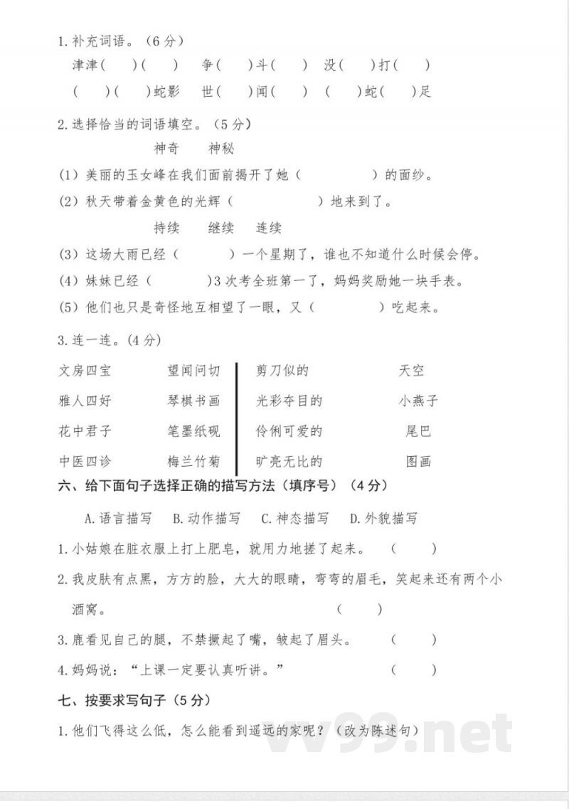 统编版三年级语文下册期末试卷