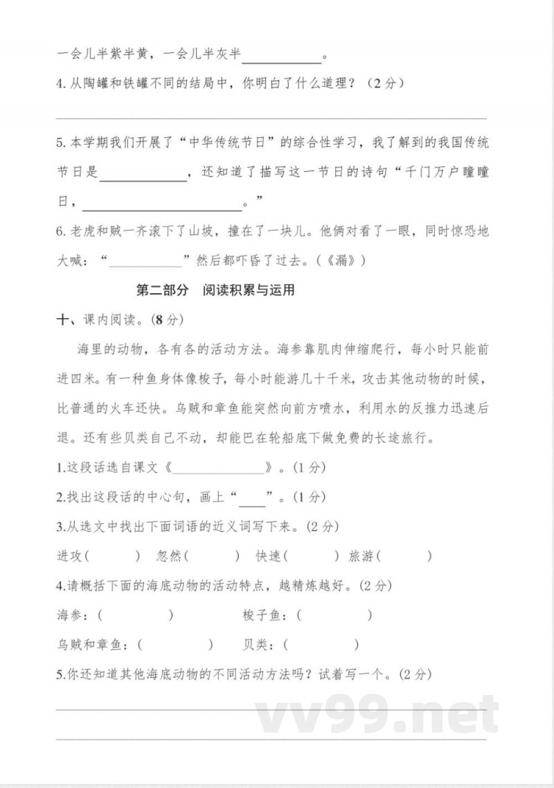 统编版三年级语文下册期末试卷