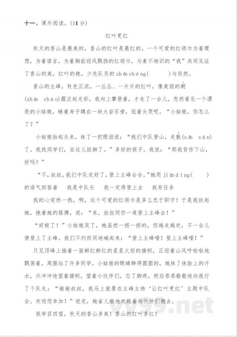 统编版三年级语文下册期末试卷