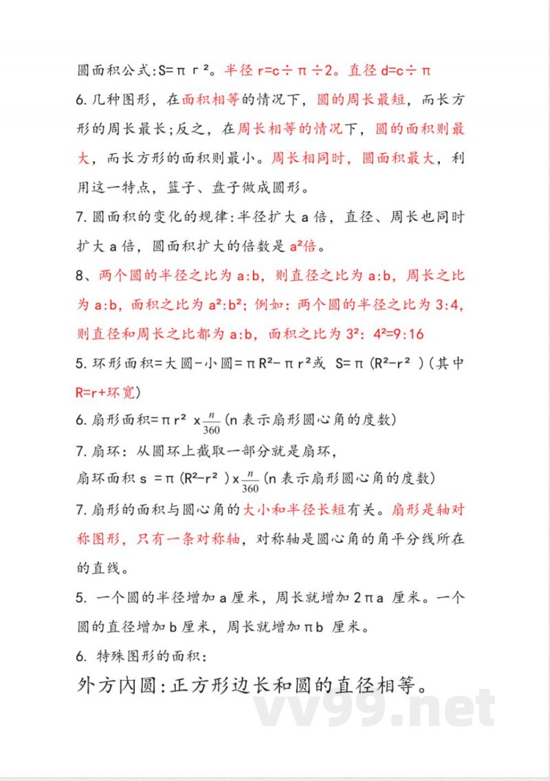 六年级上册数学圆知识点总结 六年级上册数学圆知识点总结