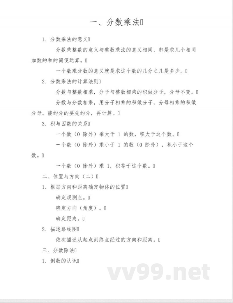 六年级数学上册知识点总结