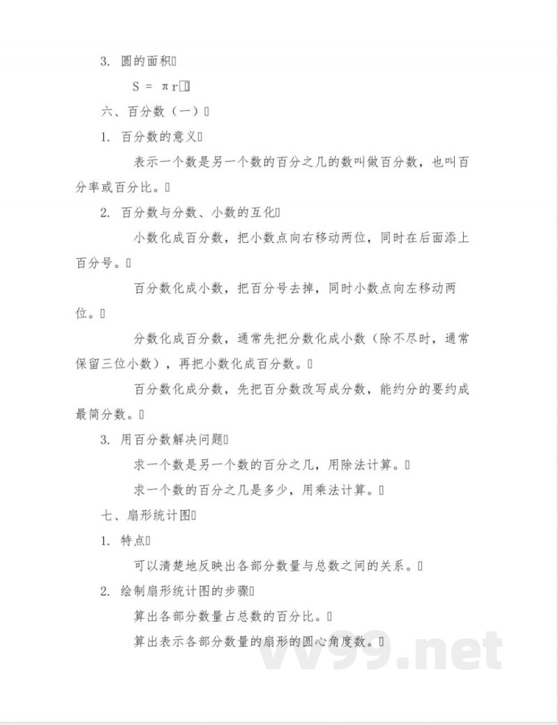 六年级数学上册知识点总结