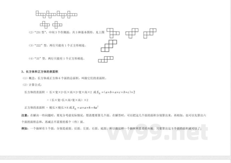 最新苏教版数学六年级上册知识点小结
