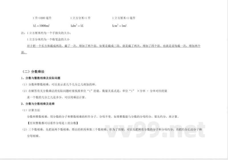 最新苏教版数学六年级上册知识点小结