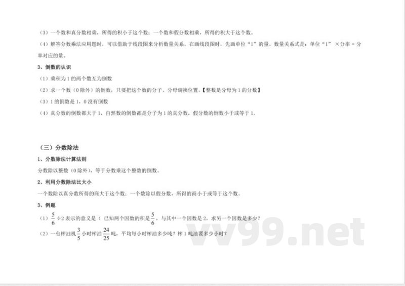 最新苏教版数学六年级上册知识点小结