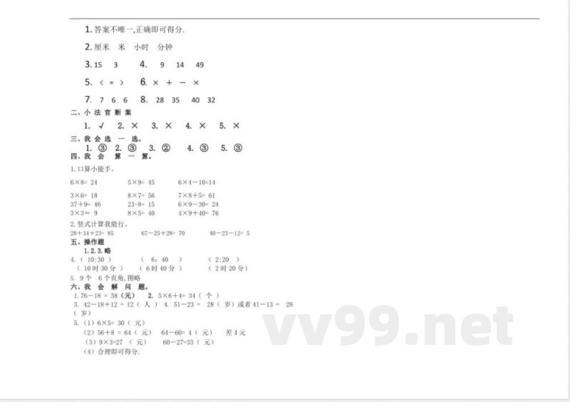 小学数学人教版二年级上册期末测试（二） 试卷