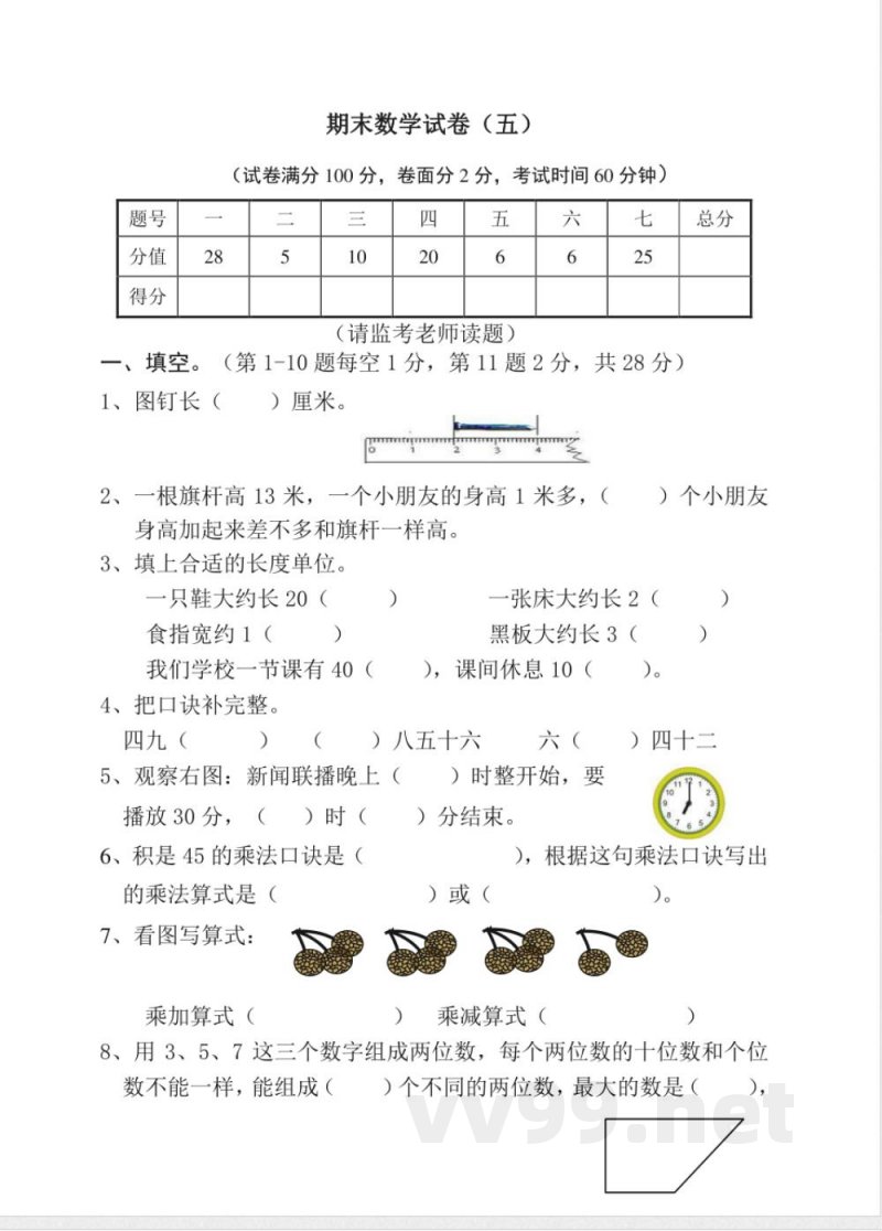 小学数学人教版二年级上册期末测试（五） 试卷