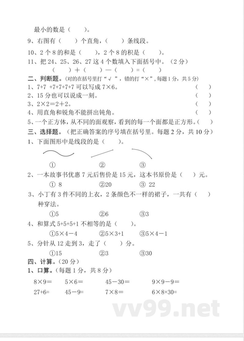 小学数学人教版二年级上册期末测试（五） 试卷