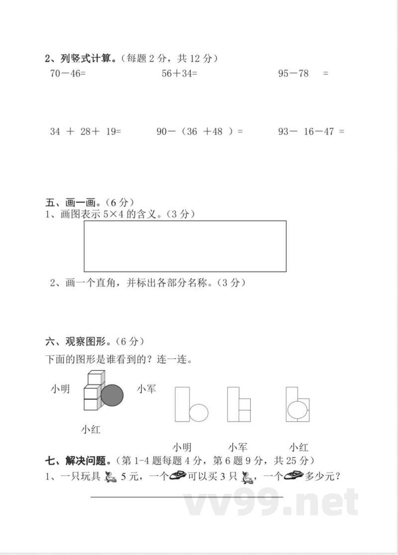 小学数学人教版二年级上册期末测试（五） 试卷