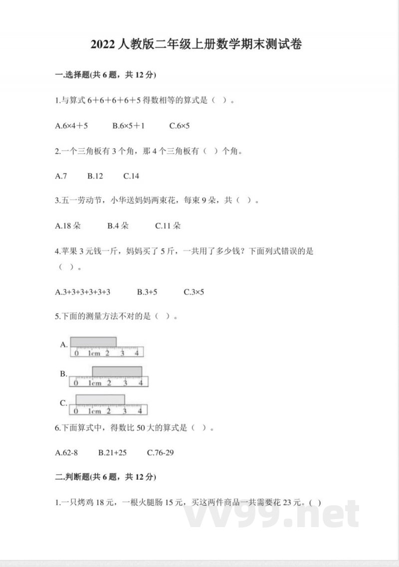 2022年小学数学人教版二年级上册期末试卷1(含答案) 2022年小学数学人教版二年级上册期末试卷1(含答案)