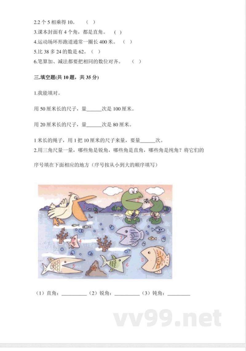 2022年小学数学人教版二年级上册期末试卷1(含答案) 2022年小学数学人教版二年级上册期末试卷1(含答案)
