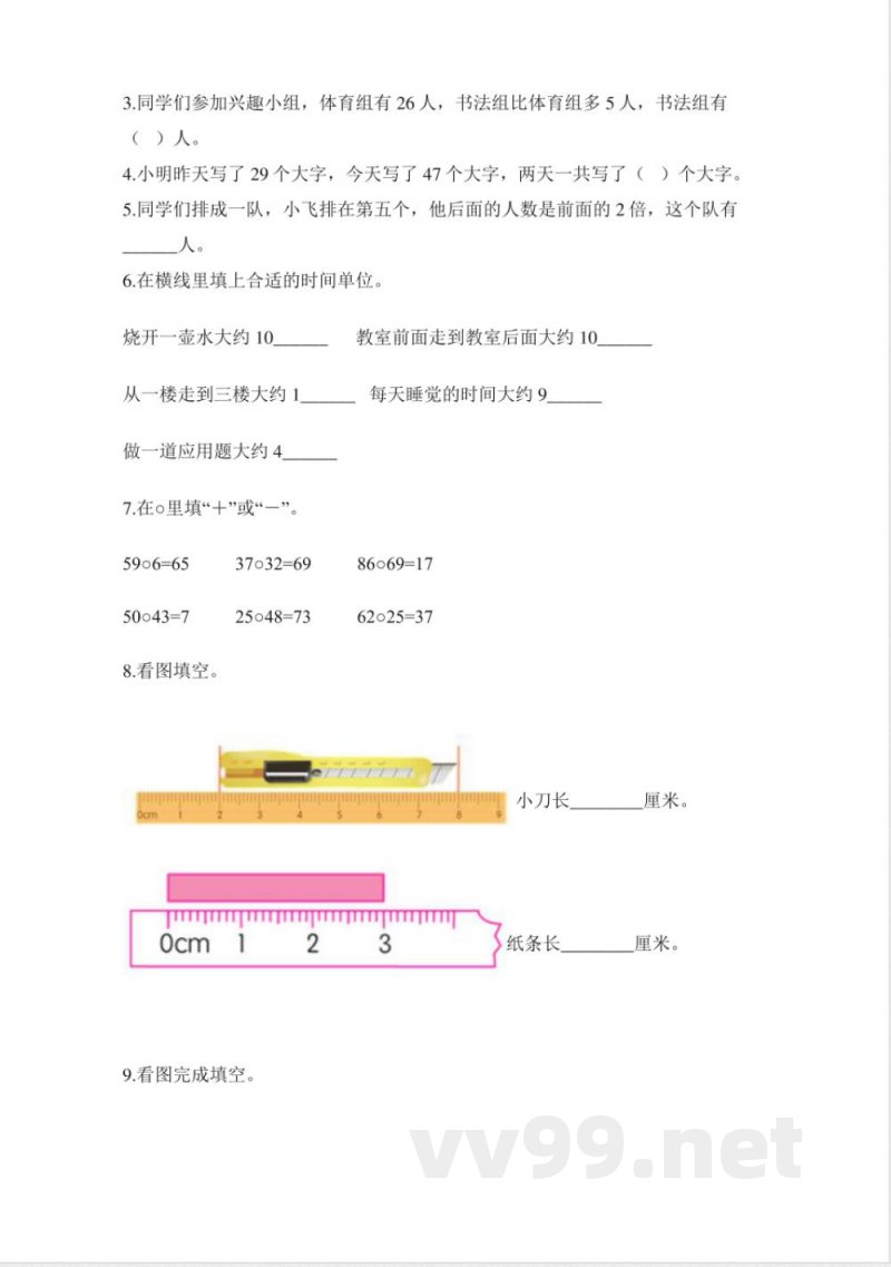 2022年小学数学人教版二年级上册期末试卷1(含答案) 2022年小学数学人教版二年级上册期末试卷1(含答案)