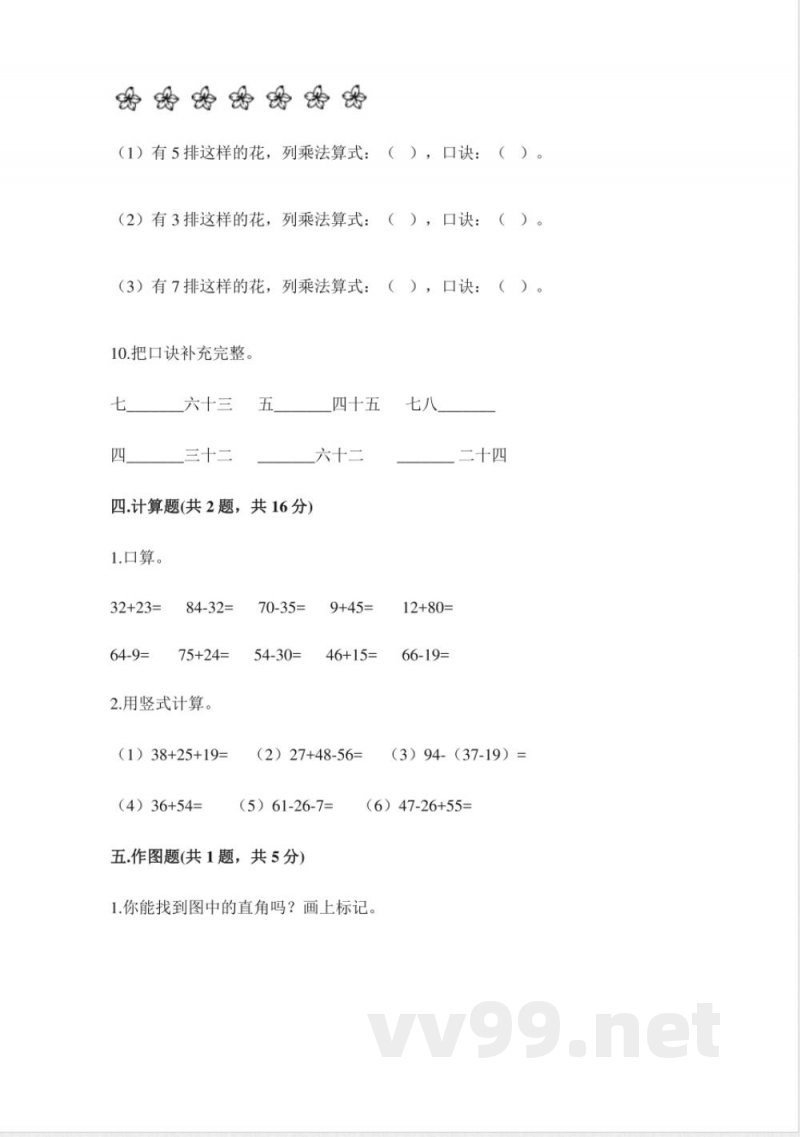 2022年小学数学人教版二年级上册期末试卷1(含答案) 2022年小学数学人教版二年级上册期末试卷1(含答案)