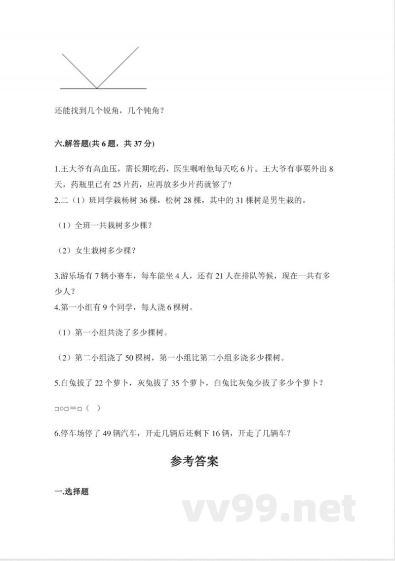 2022年小学数学人教版二年级上册期末试卷1(含答案) 2022年小学数学人教版二年级上册期末试卷1(含答案)