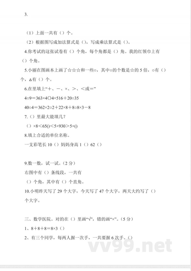 人教版二年级数学上册期末试卷