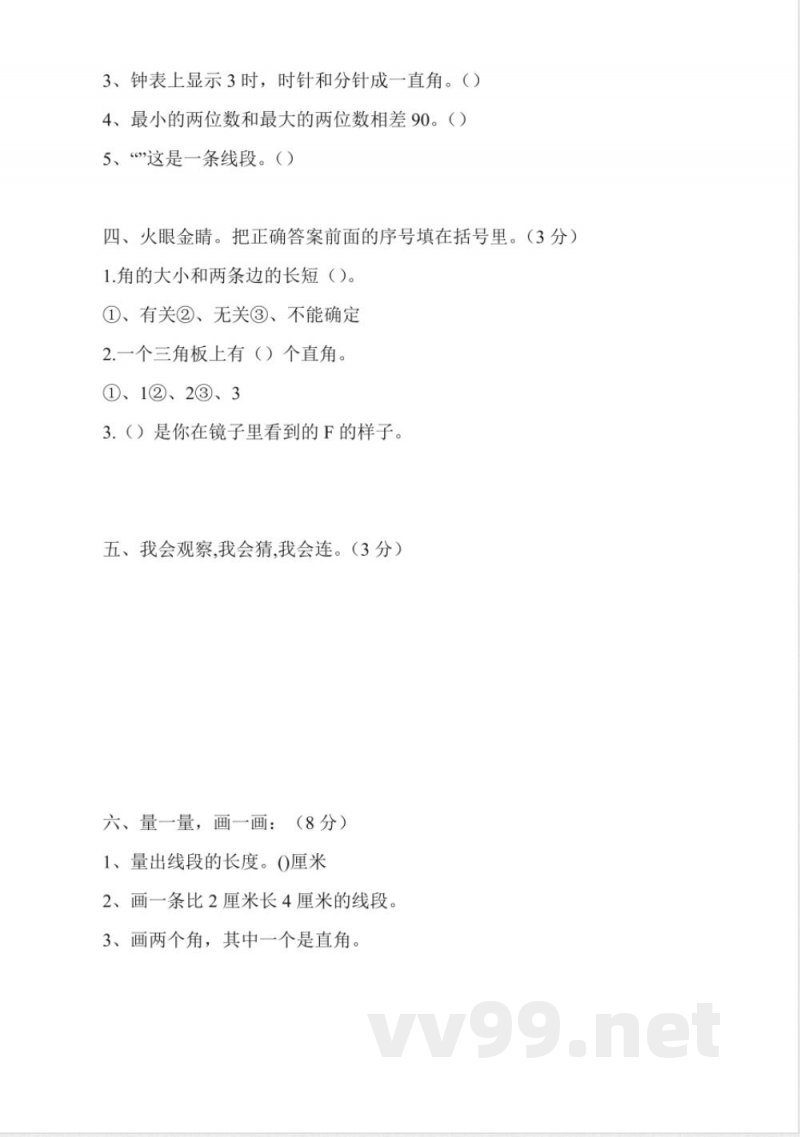 人教版二年级数学上册期末试卷