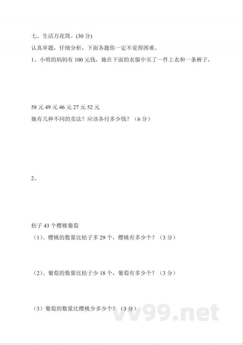 人教版二年级数学上册期末试卷