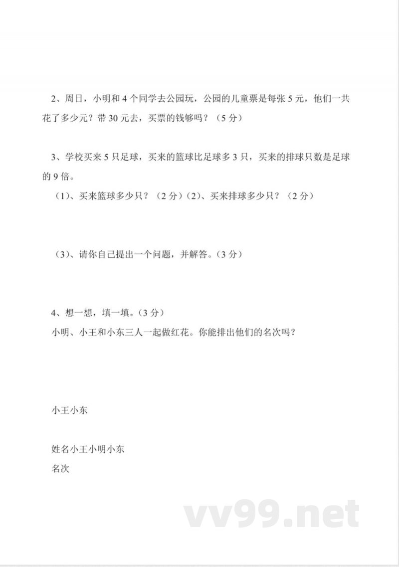 人教版二年级数学上册期末试卷