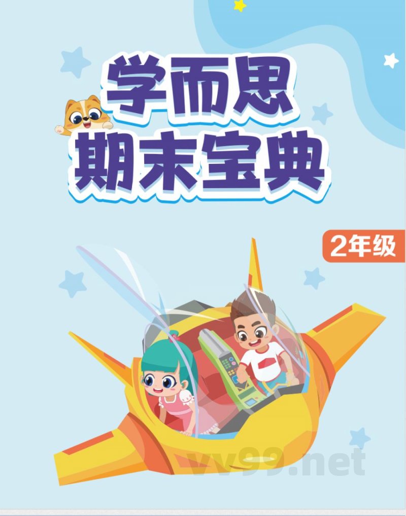 二年级上册数学人教版期末宝典(附答案)