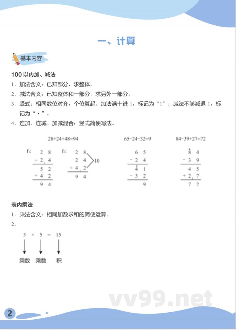 二年级上册数学人教版期末宝典(附答案)