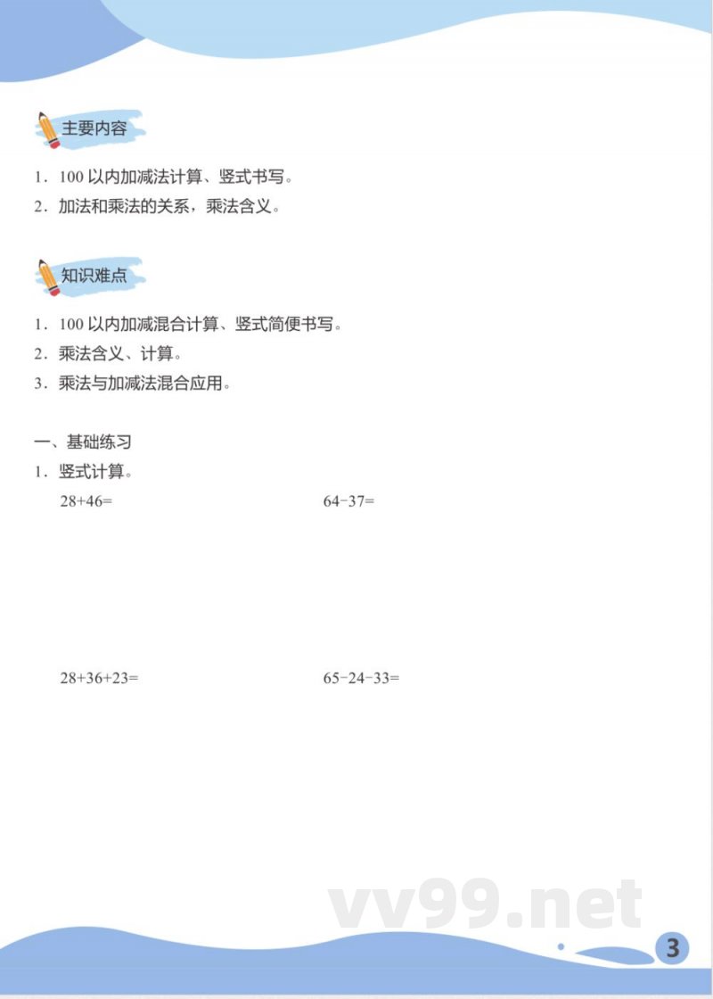 二年级上册数学人教版期末宝典(附答案)