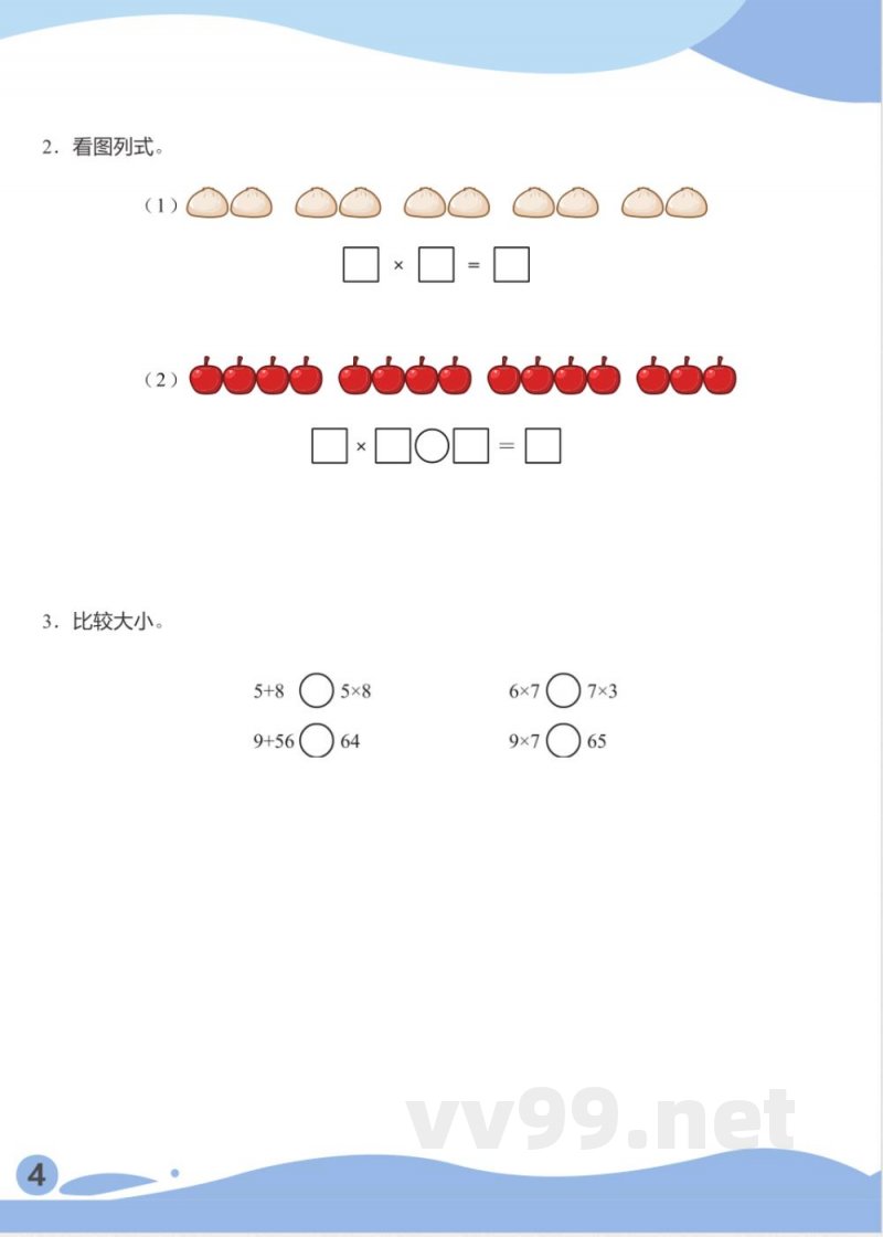 二年级上册数学人教版期末宝典(附答案)