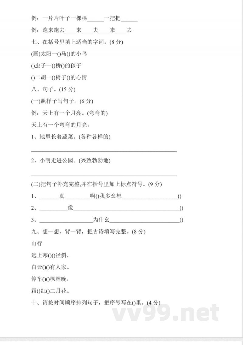 人教版二年级上册语文的期末试题
