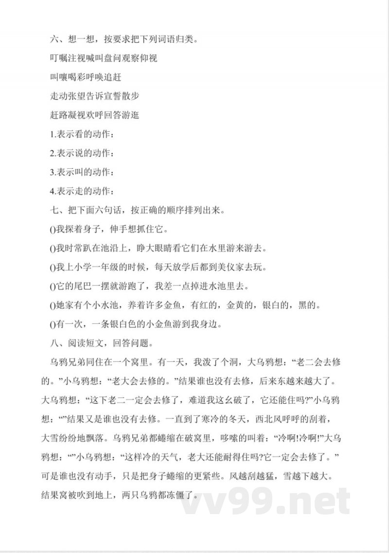 人教版二年级上册语文的期末试题