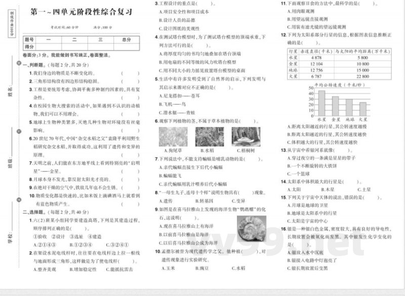 科学六年级下册（教科版）期末综合练习（含答案）